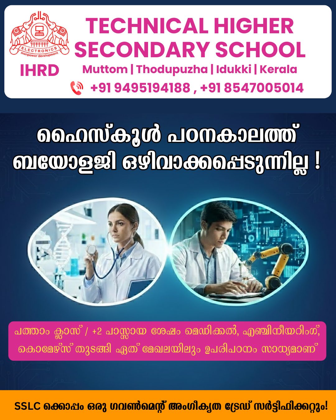ഹൈസ്കൂൾ പഠനകാലത്ത് ബയോളജി ഒഴിവാക്കപ്പെടുന്നില്ല