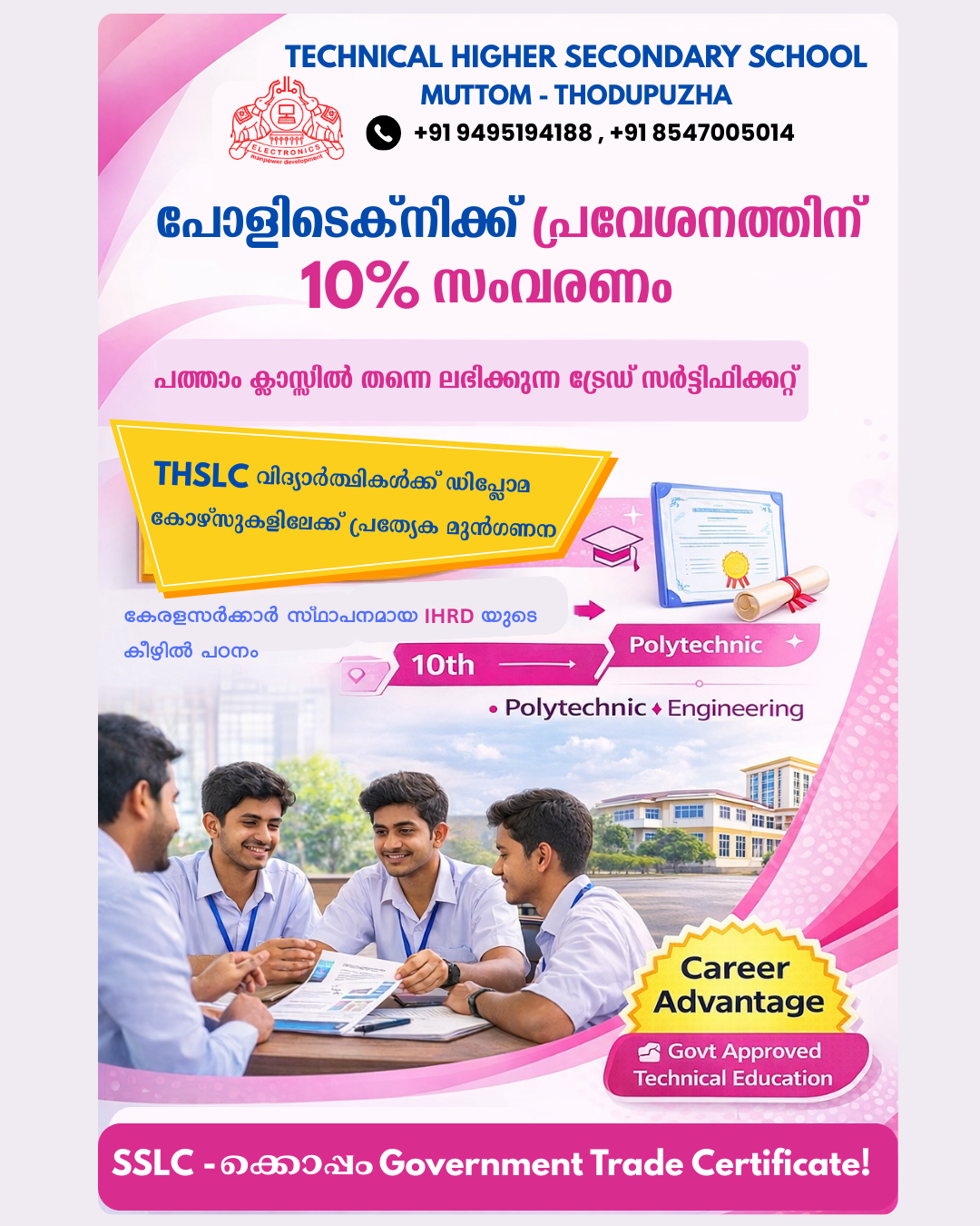 🎓 പോളിടെക്നിക്കിലേക്ക് പ്രവേശനത്തിന് 10% സംവരണം!