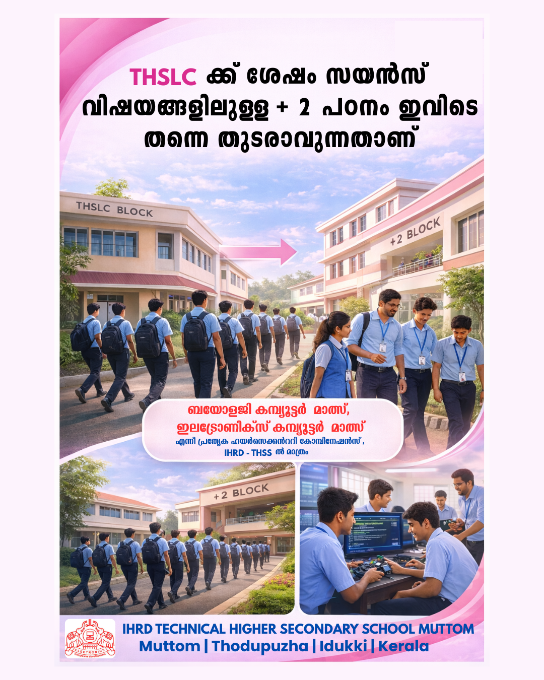 സയൻസ് വിഷയങ്ങളിലുള്ള +2 പഠനം അതേ ക്യാമ്പസിൽ തന്നെ